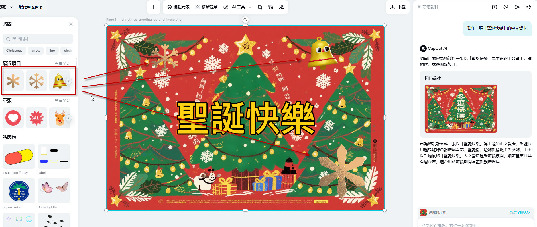 選擇「貼圖」 選擇「貼圖」